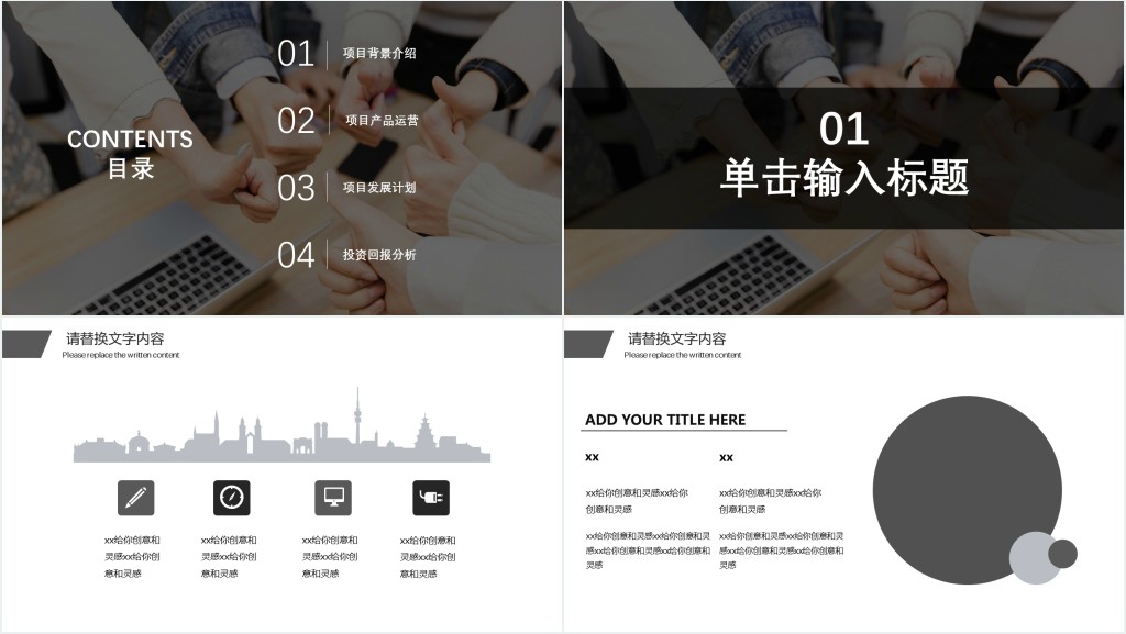 商务科技时尚个性公司企业宣传PPT模板 商务科技时尚个性公司企业宣传PPT模板