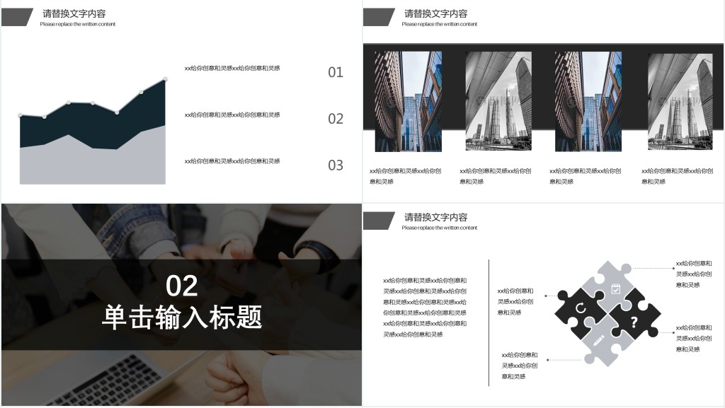 商务科技时尚个性公司企业宣传PPT模板 商务科技时尚个性公司企业宣传PPT模板