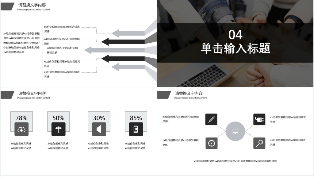 商务科技时尚个性公司企业宣传PPT模板 商务科技时尚个性公司企业宣传PPT模板