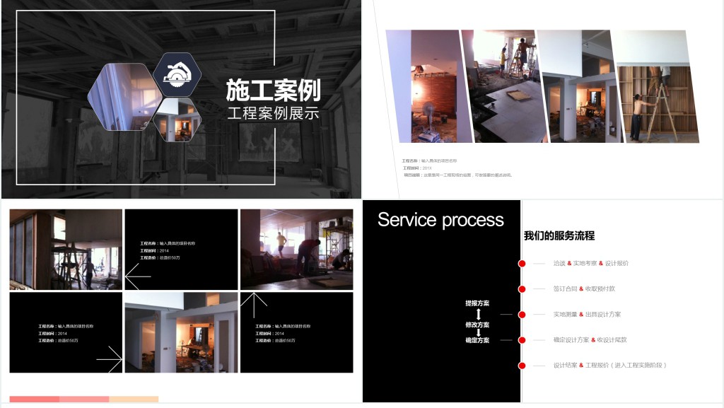 装潢设计公司作品展示介绍PPT模板 装潢设计公司作品展示介绍PPT模板
