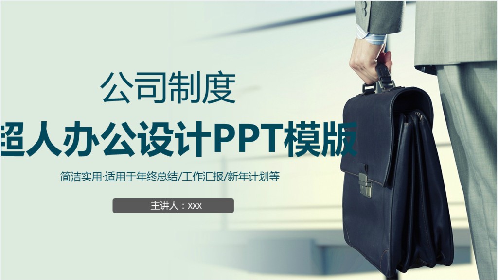 框架完整的公司简介介绍PPT模板截图