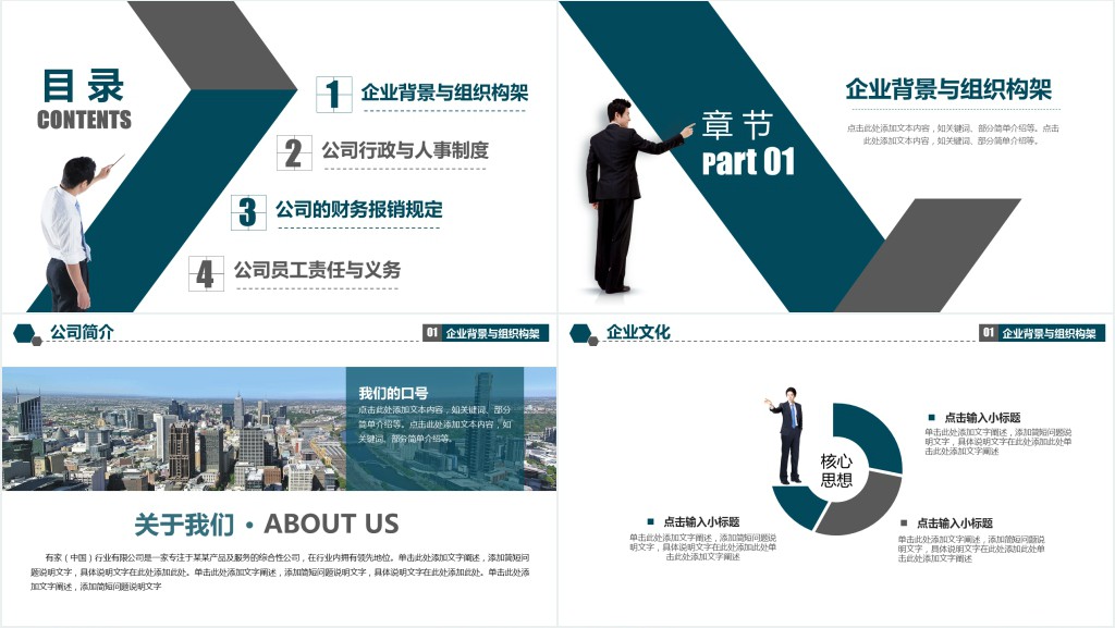 框架完整的公司简介介绍PPT模板