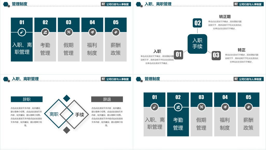 框架完整的公司简介介绍PPT模板