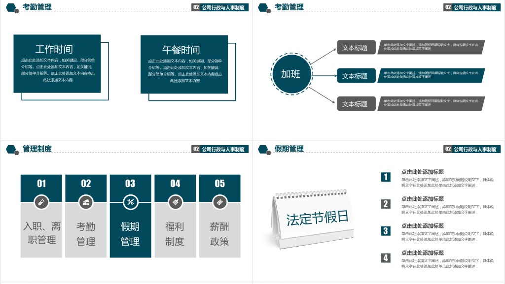 框架完整的公司简介介绍PPT模板