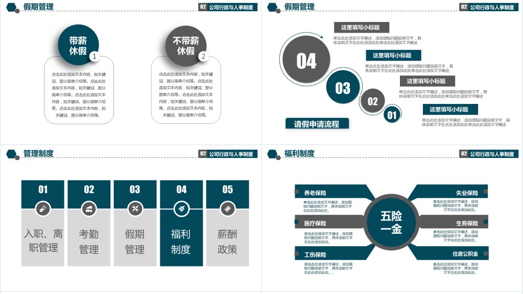 框架完整的公司简介介绍PPT模板