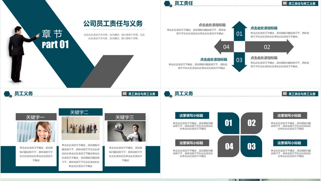 框架完整的公司简介介绍PPT模板