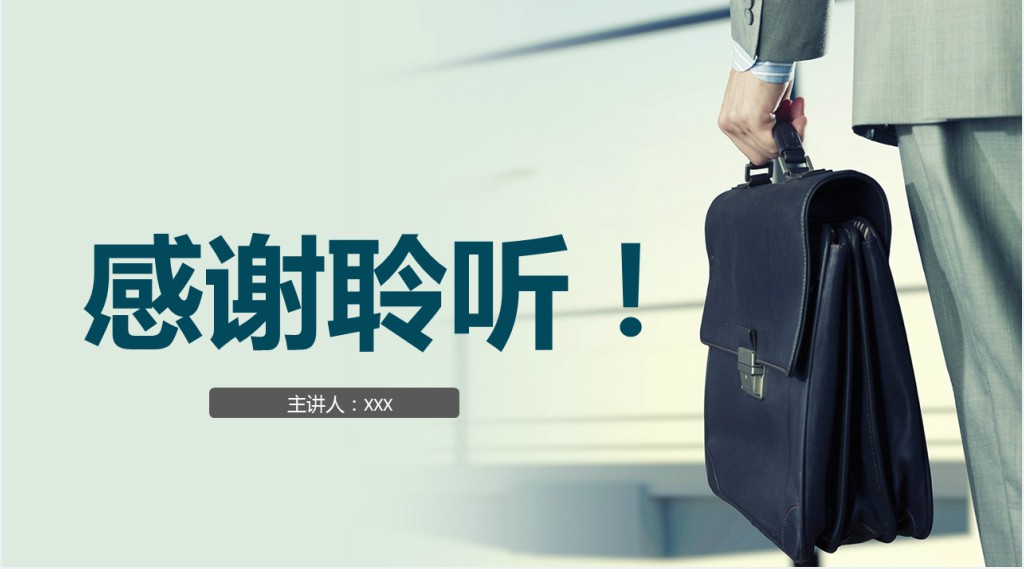 框架完整的公司简介介绍PPT模板