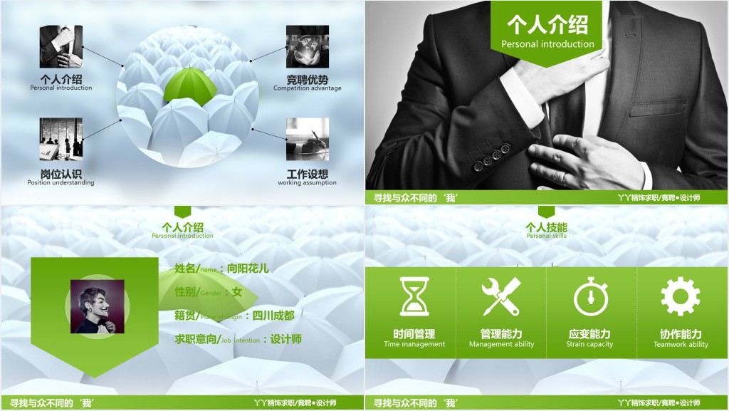 与众不同的商务个人简历PPT模板 与众不同的商务个人简历PPT模板