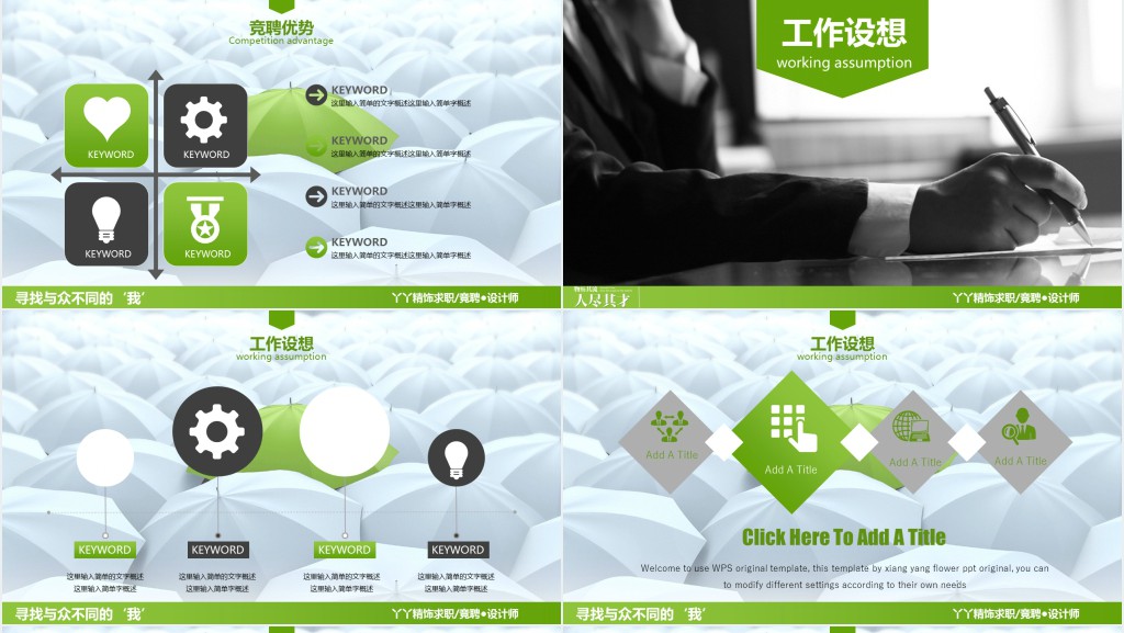 与众不同的商务个人简历PPT模板 与众不同的商务个人简历PPT模板