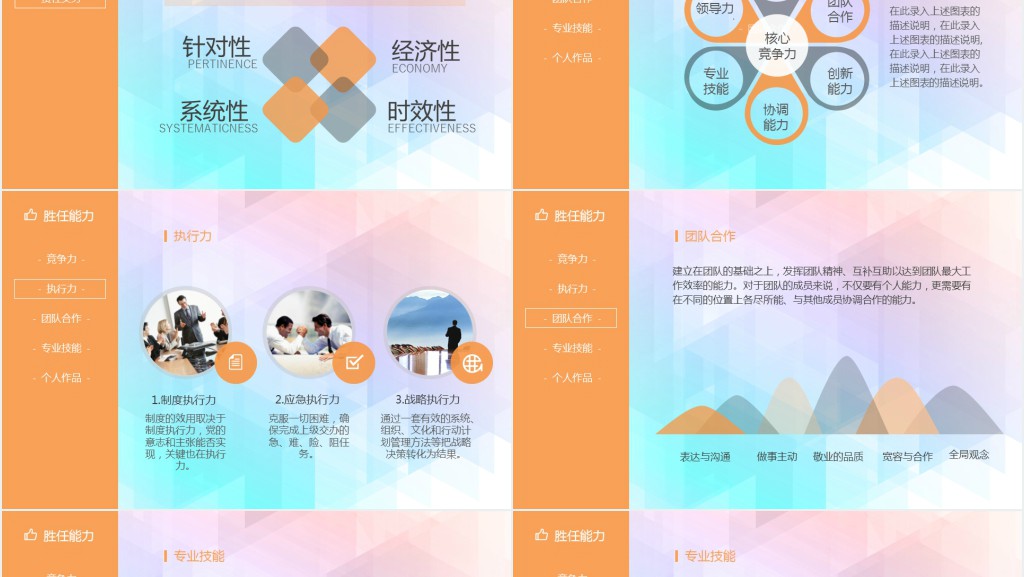 渐变彩色个人简历PPT模板 渐变彩色个人简历PPT模板