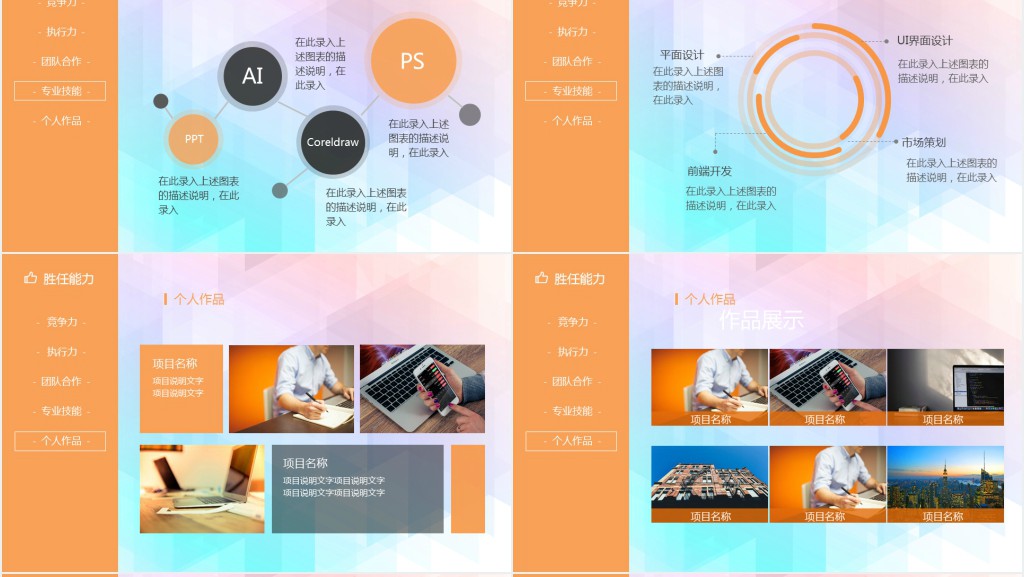 渐变彩色个人简历PPT模板 渐变彩色个人简历PPT模板