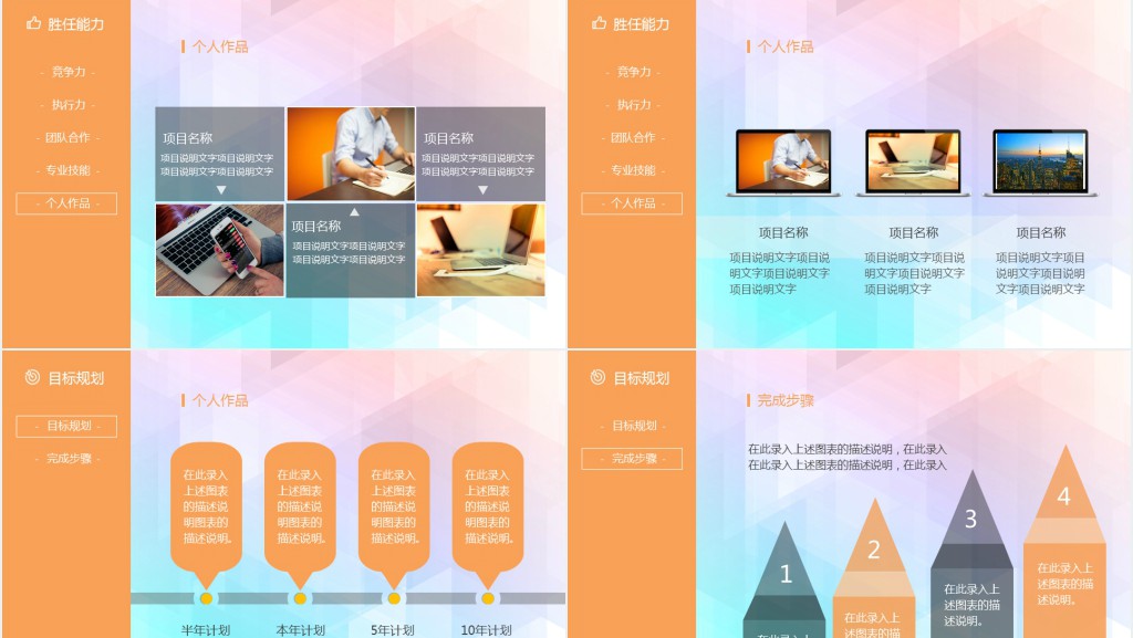 渐变彩色个人简历PPT模板 渐变彩色个人简历PPT模板