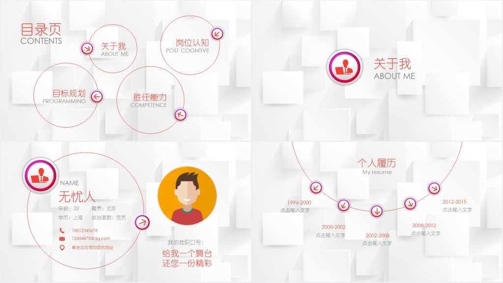 简约微粒体通用个人简历PPT模板 简约微粒体通用个人简历PPT模板