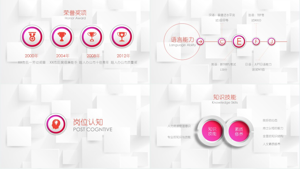 简约微粒体通用个人简历PPT模板 简约微粒体通用个人简历PPT模板