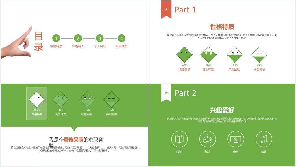 卖萌超可爱卡通简历PPT模板 卖萌超可爱卡通简历PPT模板