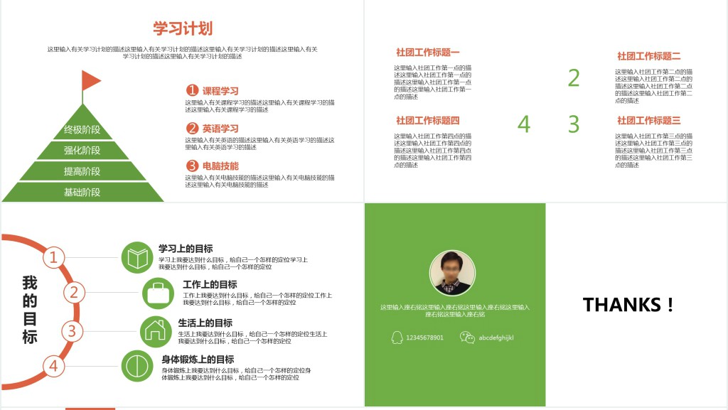 卖萌超可爱卡通简历PPT模板 卖萌超可爱卡通简历PPT模板