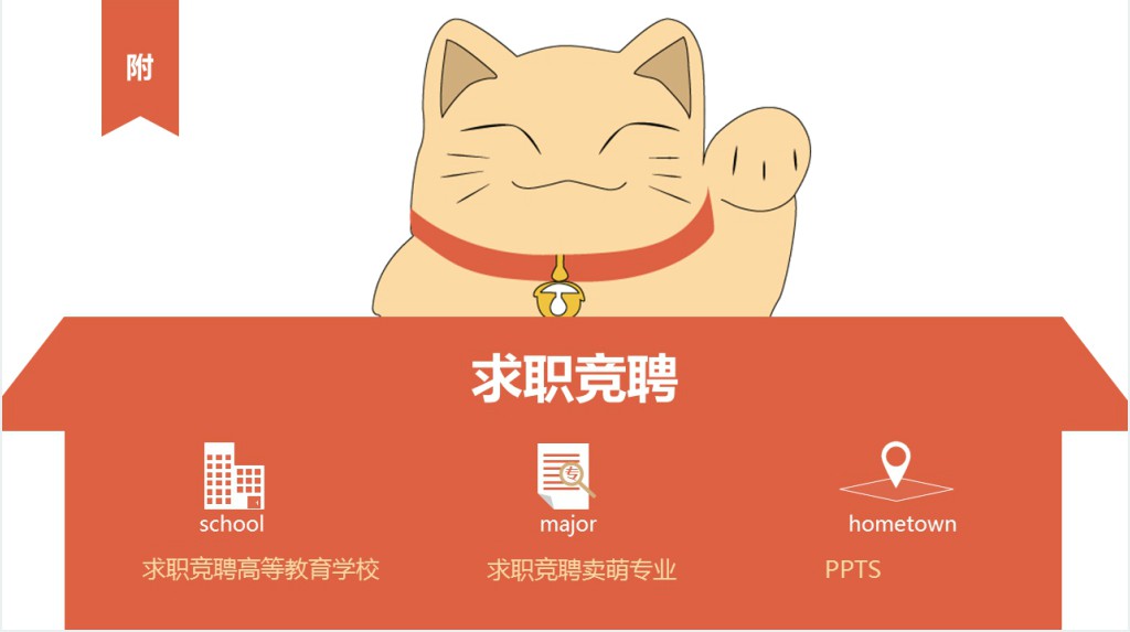 卖萌超可爱卡通简历PPT模板 卖萌超可爱卡通简历PPT模板