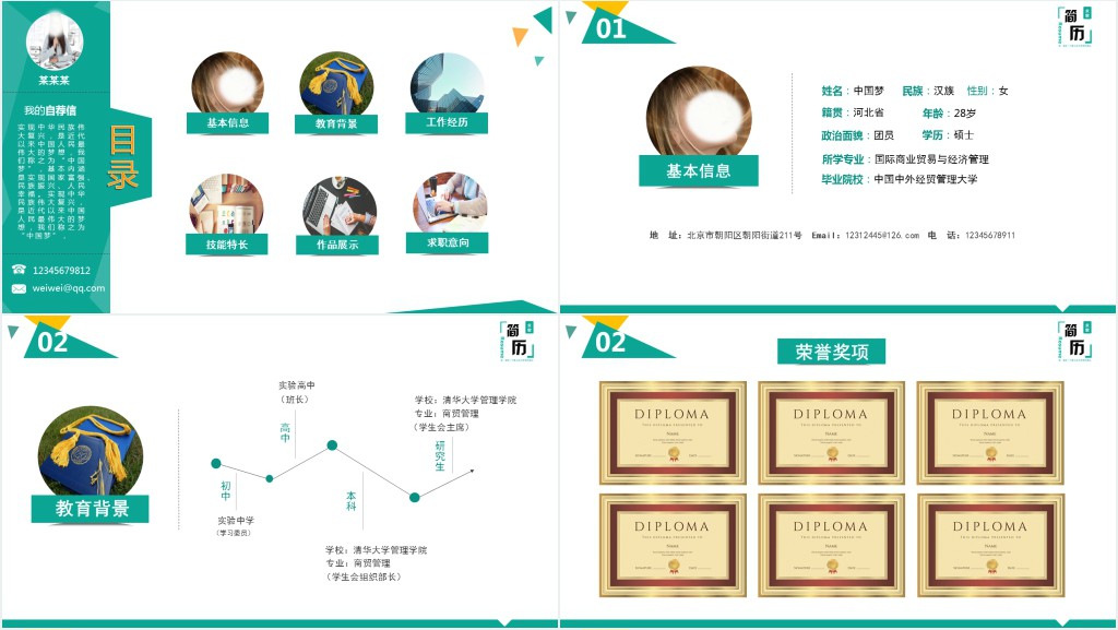 国际商业贸易与经济管理专业简历PPT模板 国际商业贸易与经济管理专业简历PPT模板