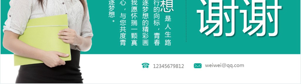国际商业贸易与经济管理专业简历PPT模板 国际商业贸易与经济管理专业简历PPT模板