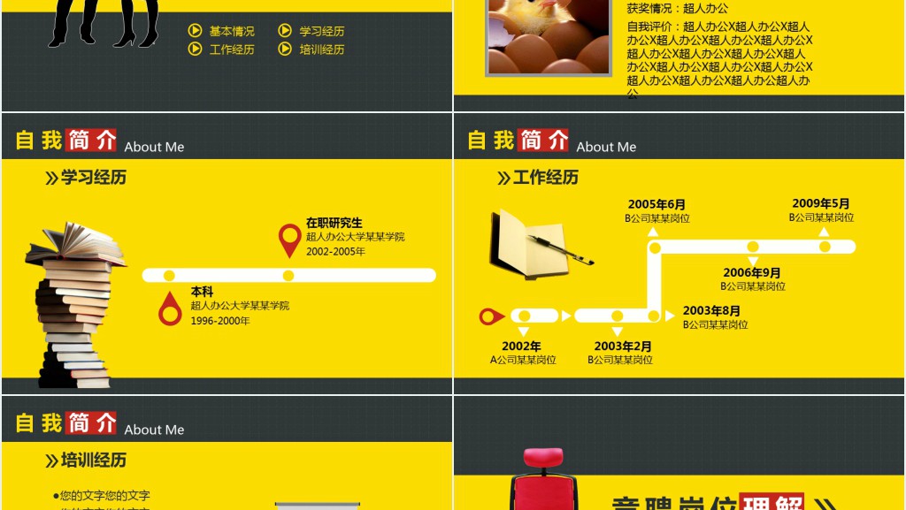 侧导航研究生求职个人简历PPT模板 侧导航研究生求职个人简历PPT模板