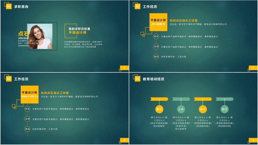 简约平面设计师求职简历PPT模板 简约平面设计师求职简历PPT模板