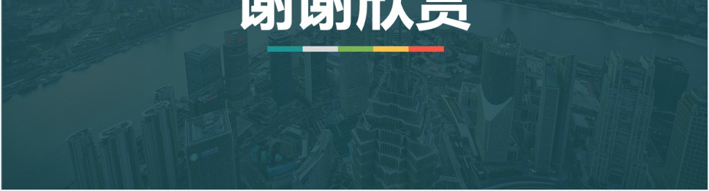 高端商务大气欧美创业计划PPT模板