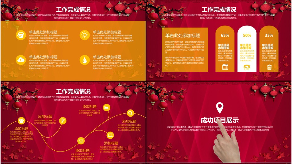 大红中国风工作汇报年终总结PPT模板 大红中国风工作汇报年终总结PPT模板