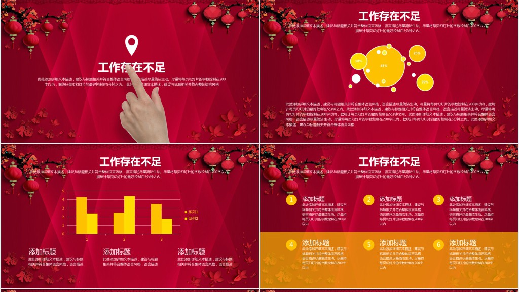 大红中国风工作汇报年终总结PPT模板 大红中国风工作汇报年终总结PPT模板