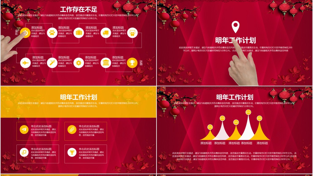 大红中国风工作汇报年终总结PPT模板 大红中国风工作汇报年终总结PPT模板