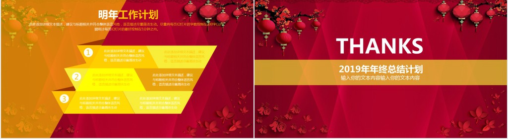 大红中国风工作汇报年终总结PPT模板 大红中国风工作汇报年终总结PPT模板