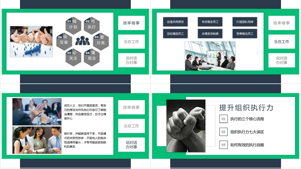 如何提高员工高效执行力PPT完整 如何提高员工高效执行力PPT完整