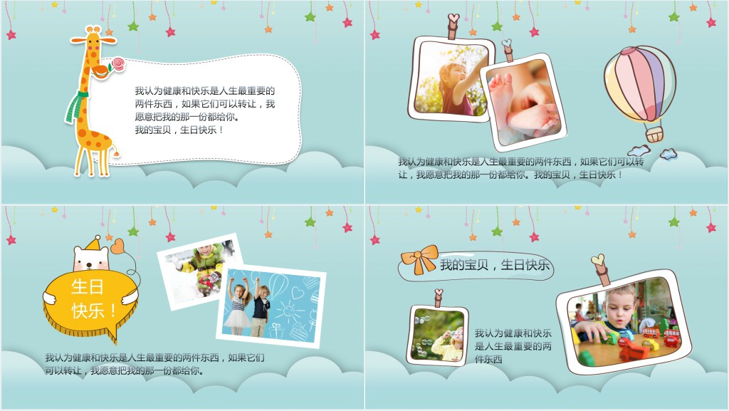 X岁宝贝生日快乐成长相册PPT模板 X岁宝贝生日快乐成长相册PPT模板