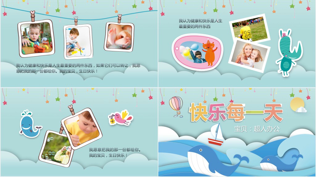 X岁宝贝生日快乐成长相册PPT模板 X岁宝贝生日快乐成长相册PPT模板