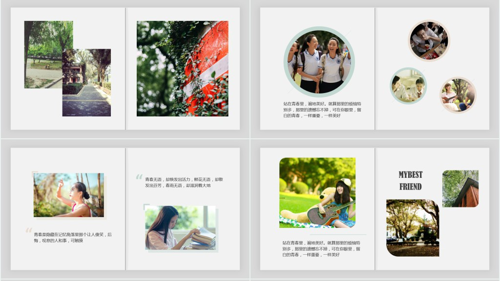致我们失去的青春相册PPT模板 致我们失去的青春相册PPT模板