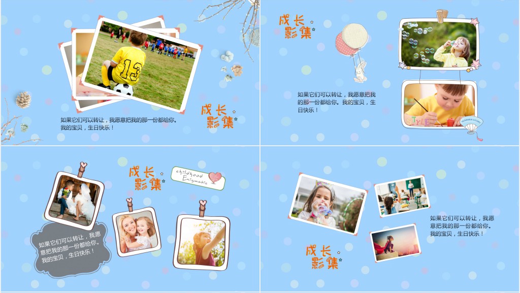 孩子成长影集记录PPT模板 孩子成长影集记录PPT模板