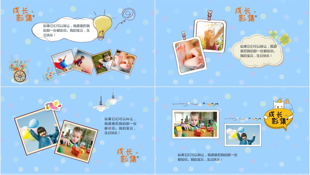 孩子成长影集记录PPT模板 孩子成长影集记录PPT模板