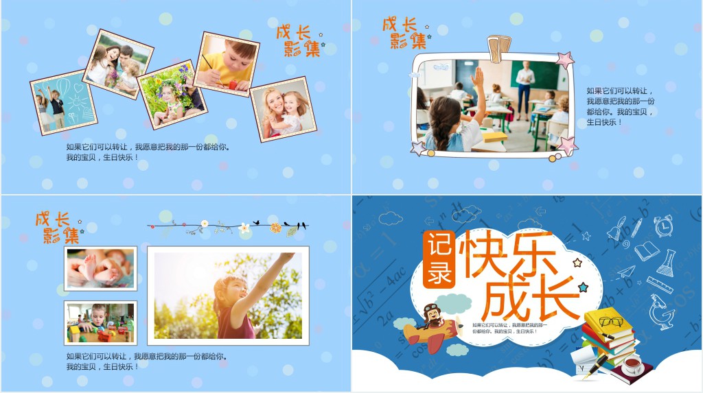孩子成长影集记录PPT模板 孩子成长影集记录PPT模板