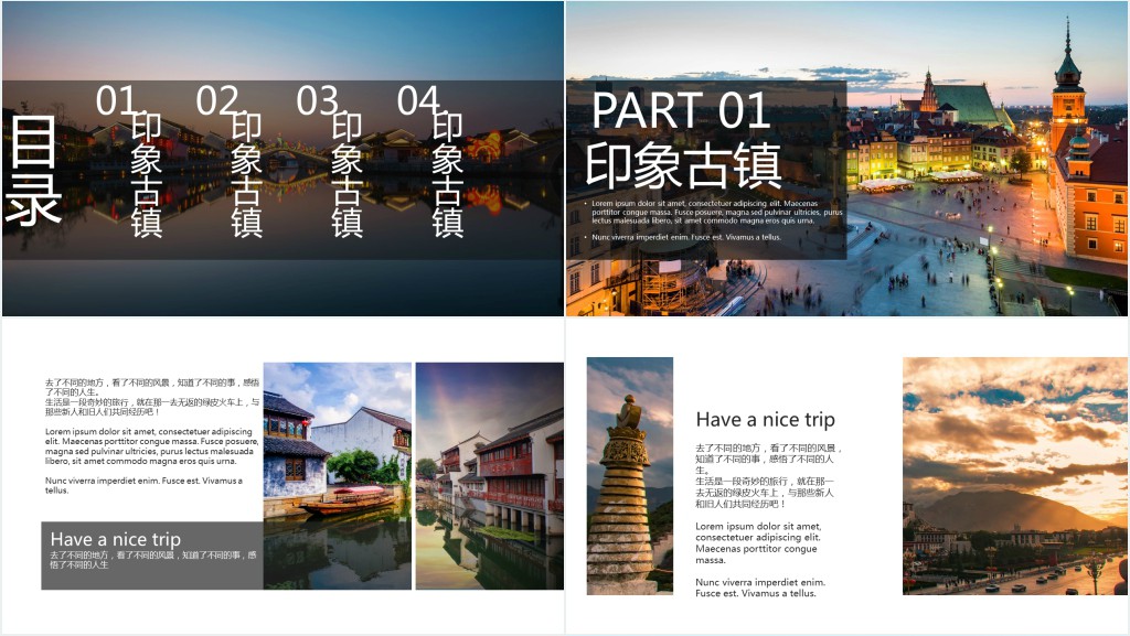 古镇印象旅游纪念相册PPT模板 古镇印象旅游纪念相册PPT模板