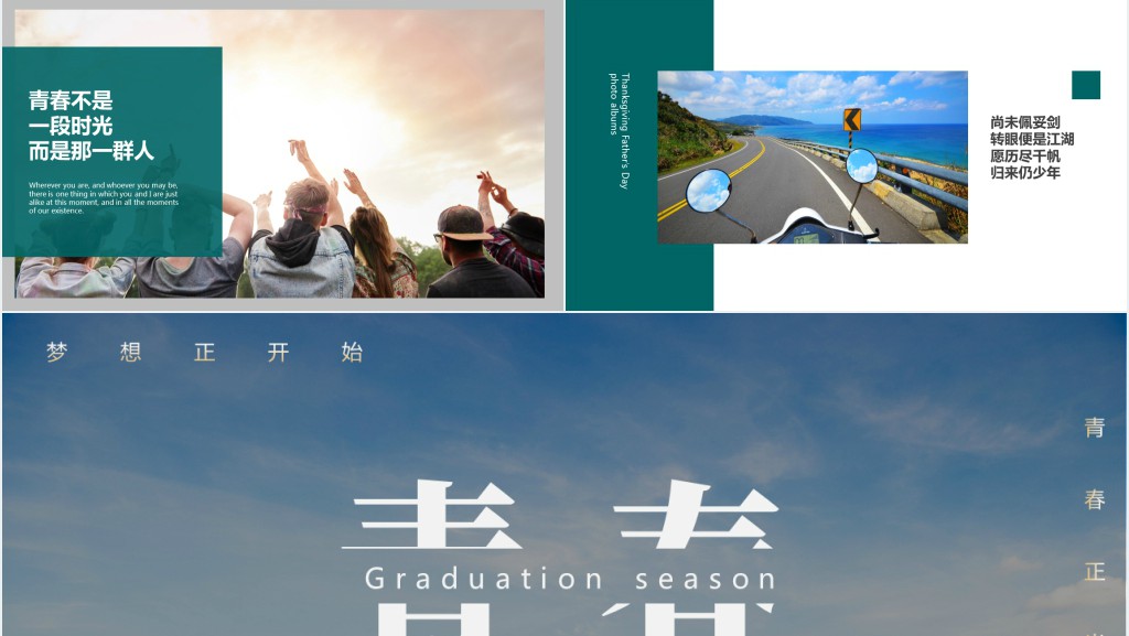 青春不毕业主题班会PPT模板 青春不毕业主题班会PPT模板
