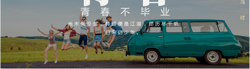 青春不毕业主题班会PPT模板 青春不毕业主题班会PPT模板