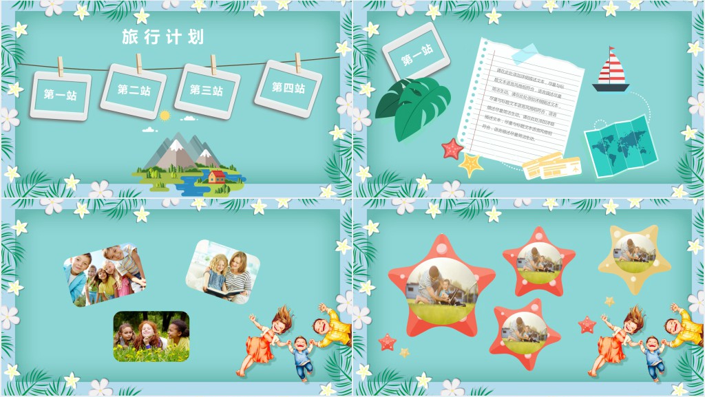 儿童假期生活电子相册PPT模板