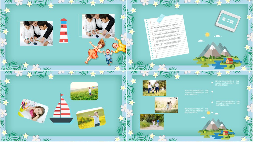 儿童假期生活电子相册PPT模板