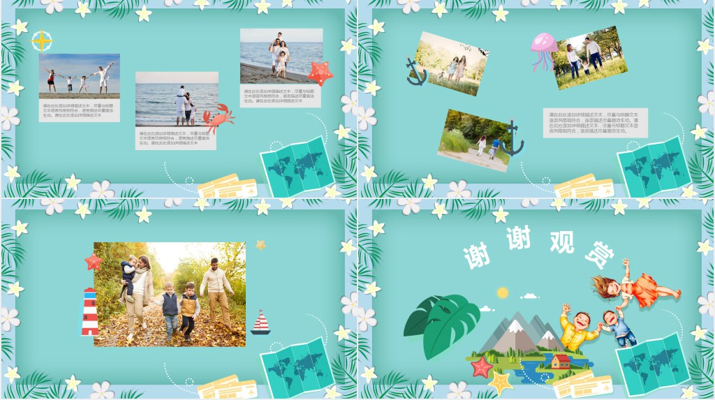 儿童假期生活电子相册PPT模板