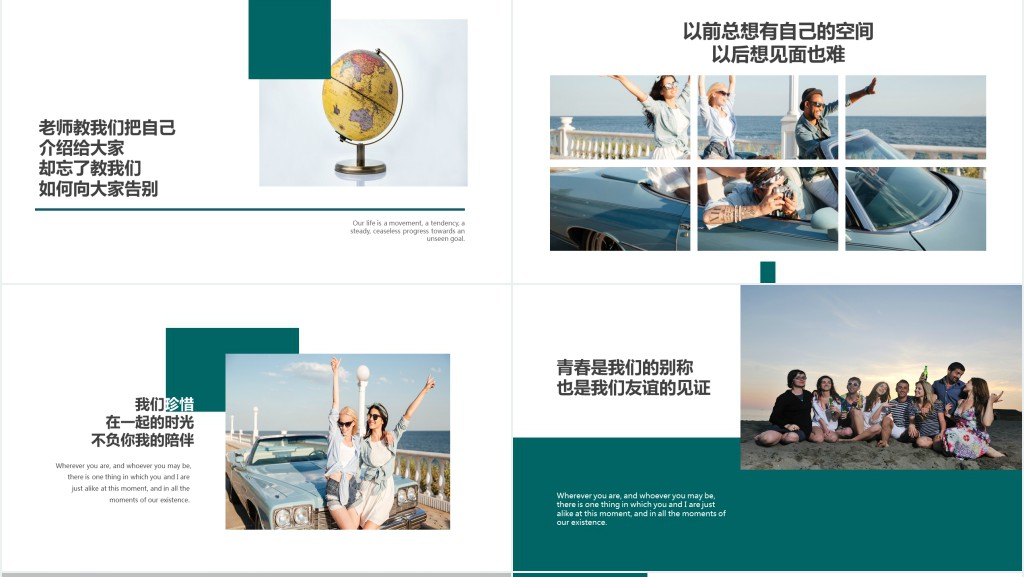 致青春怀旧毕业相册同学聚会PPT模板 致青春怀旧毕业相册同学聚会PPT模板