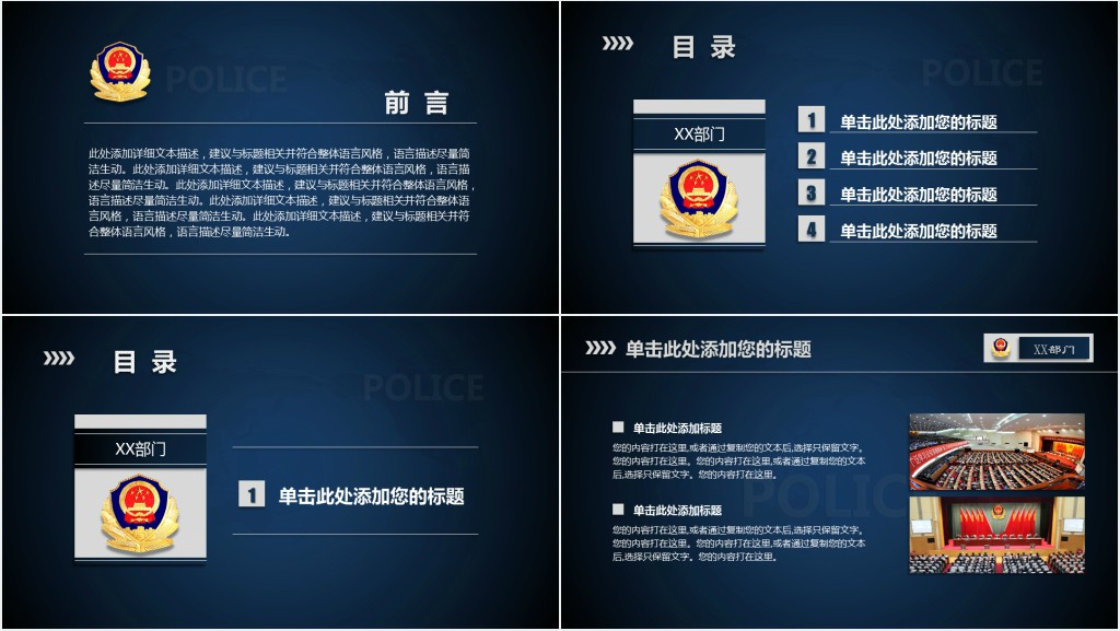 人民警察的工作总结PPT模板 人民警察的工作总结PPT模板