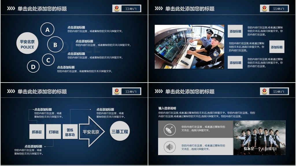 人民警察的工作总结PPT模板 人民警察的工作总结PPT模板