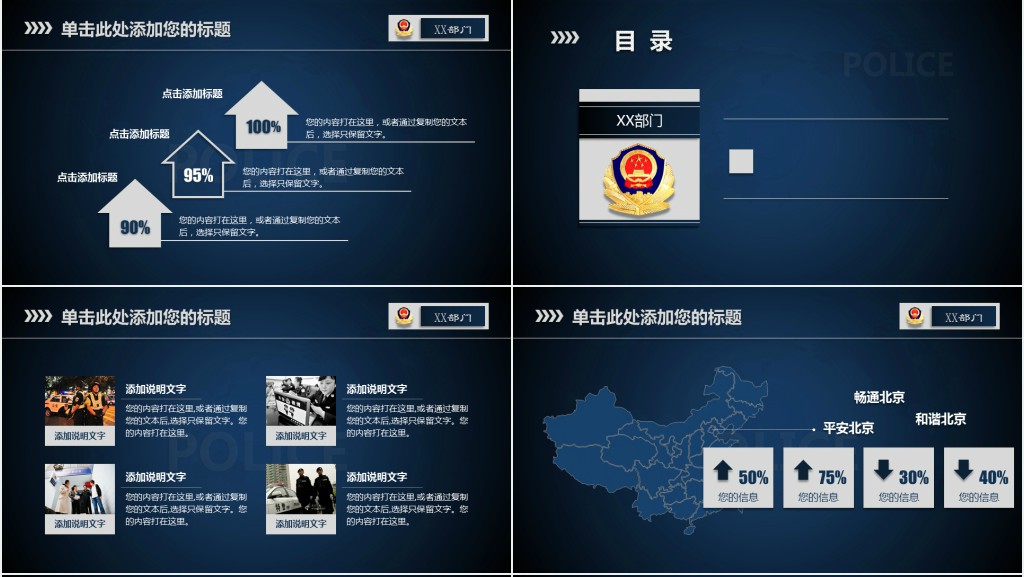 人民警察的工作总结PPT模板 人民警察的工作总结PPT模板