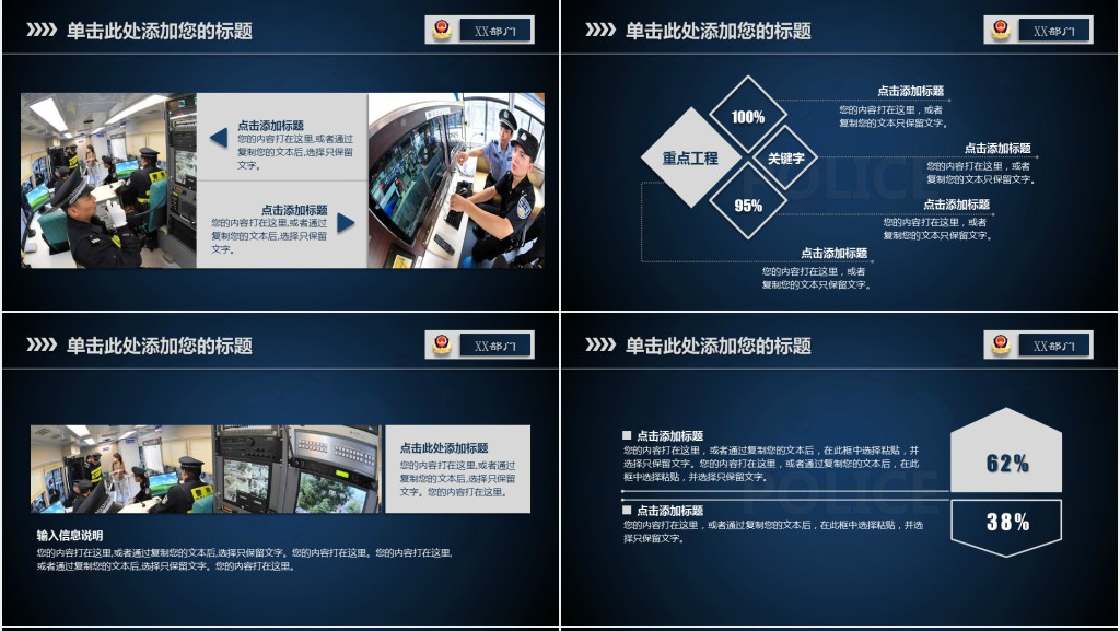 人民警察的工作总结PPT模板 人民警察的工作总结PPT模板