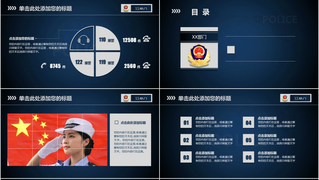 人民警察的工作总结PPT模板 人民警察的工作总结PPT模板