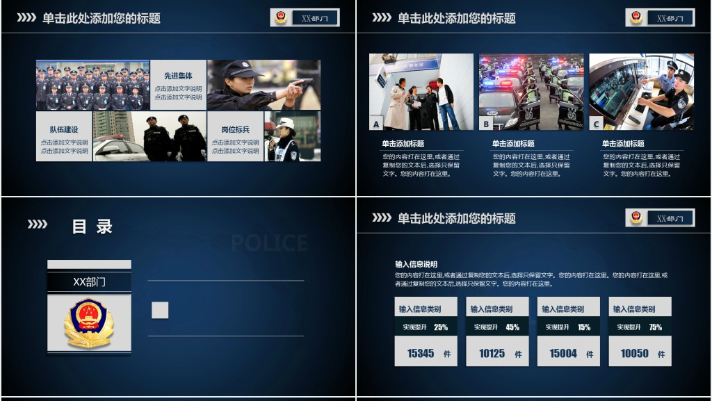 人民警察的工作总结PPT模板 人民警察的工作总结PPT模板